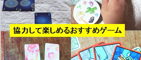 子供が協力して楽しめる！！子供会を盛り上げるおすすめの協力ゲームを紹介