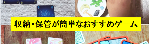 レクレーション用ゲームの収納・保管問題を簡単解決！子供会におすすめのゲームを紹介